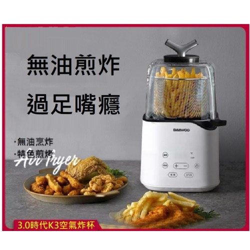 大宇多功能全自動K3無油空氣炸杯 2.35L